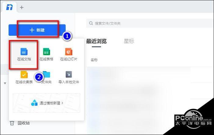 腾讯文档设置