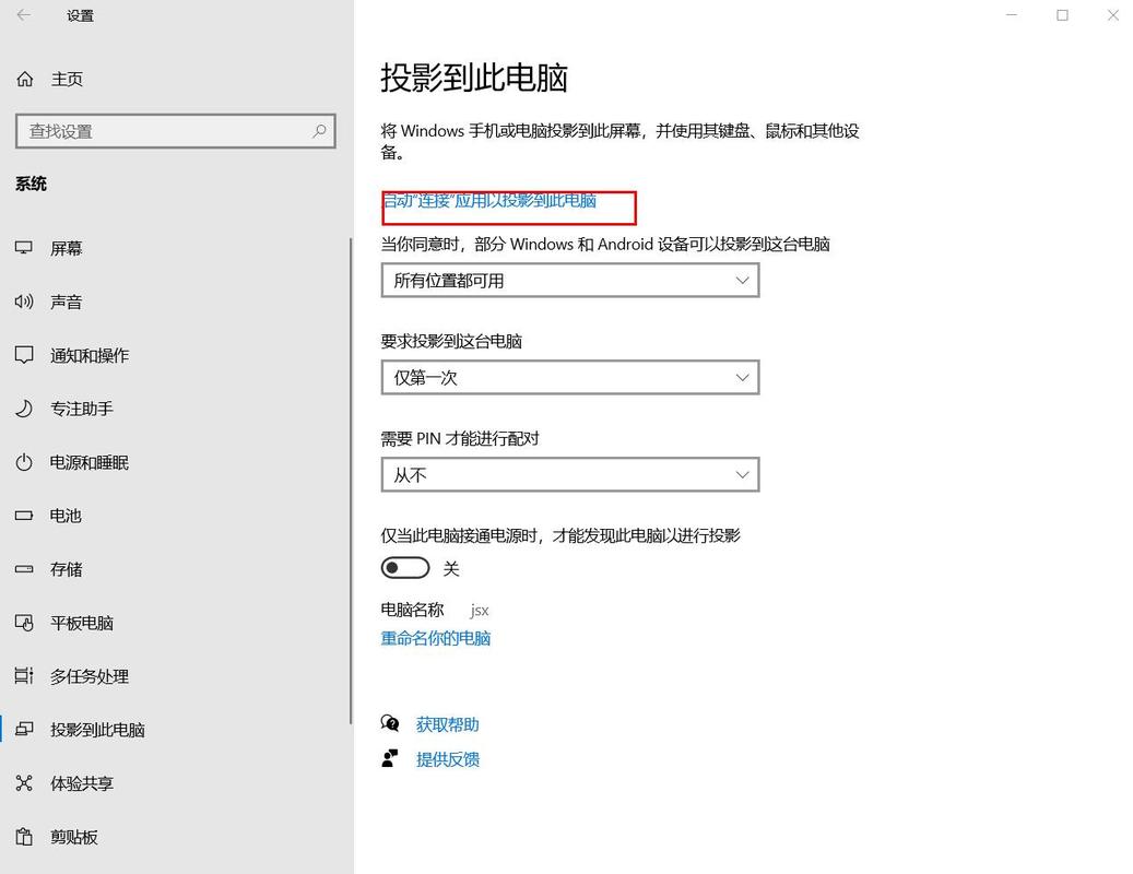电脑投影设置