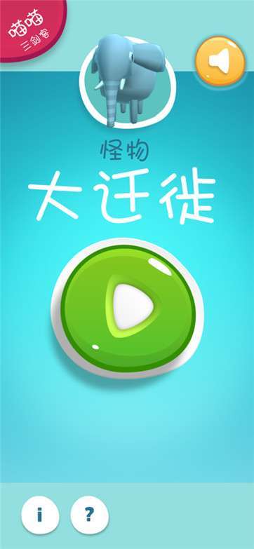 怪物大迁徙 怪物大迁徙