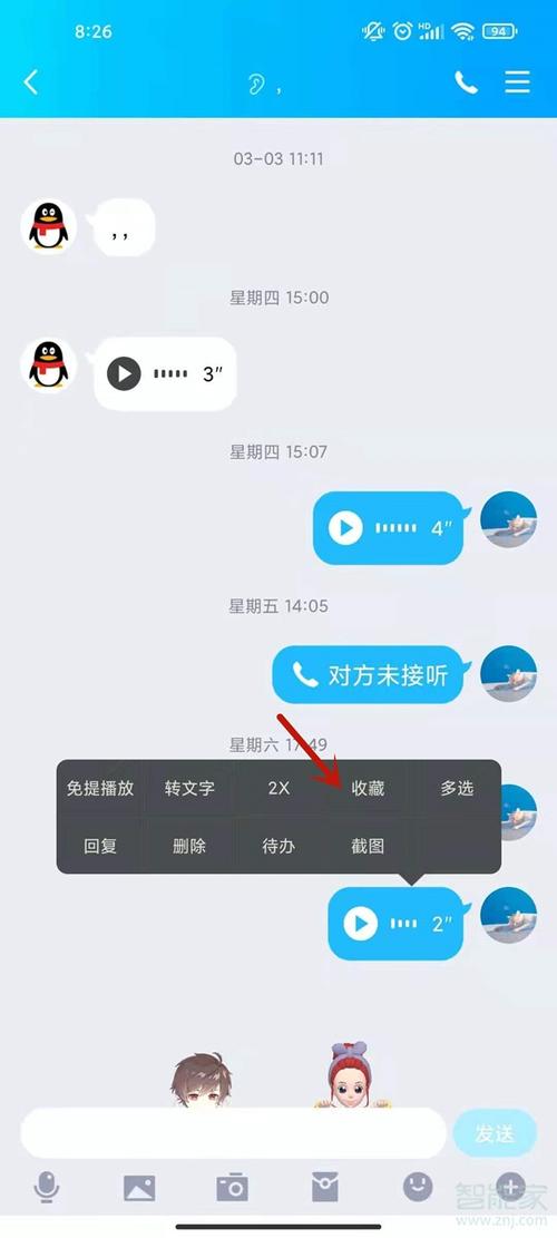qq语音设置