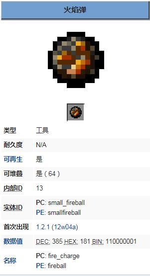 我的世界火焰弹怎么做