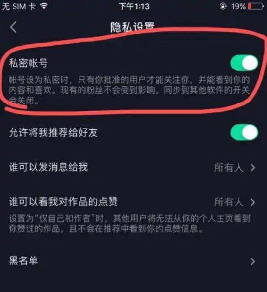 抖音 隐私设置