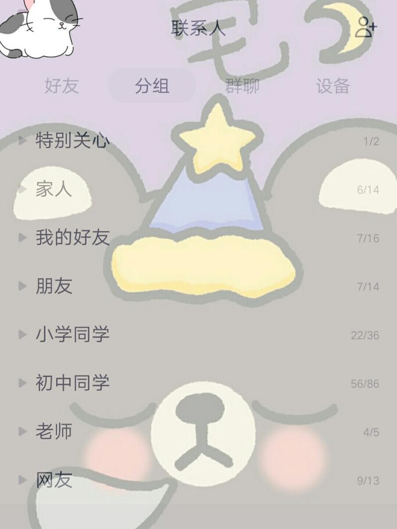 qq主题设置