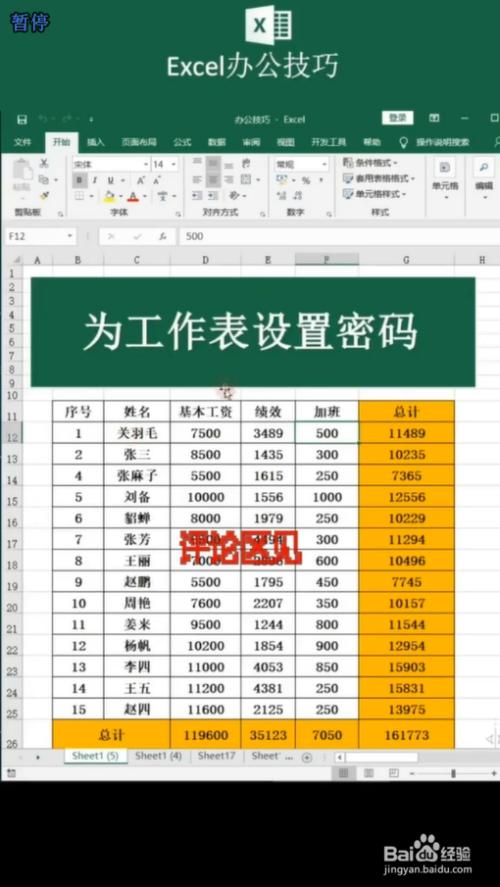 excel 设置密码