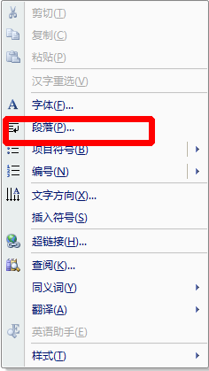 word段落设置