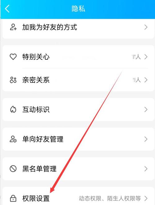 qq空间权限设置