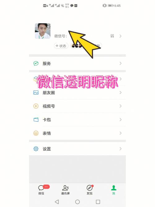 怎么设置微信名