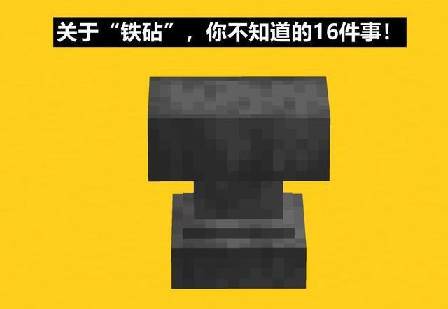 我的世界铁砧英文