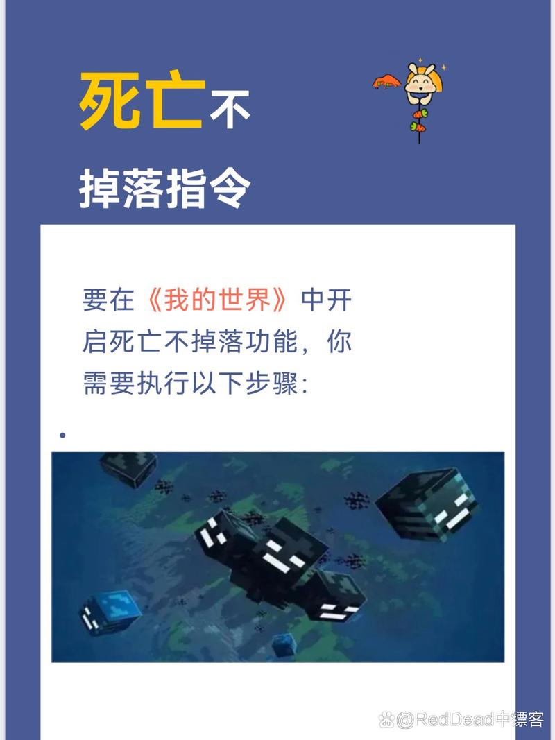 我的世界开死亡不掉落