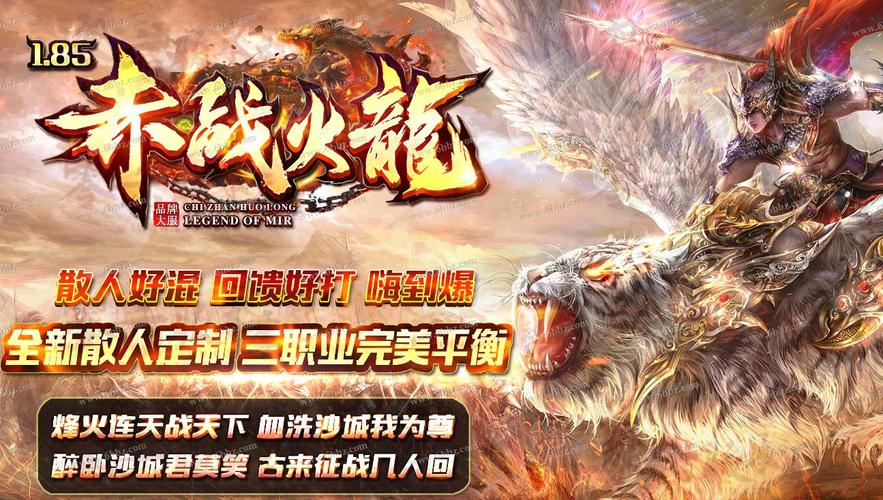 赤战火龙