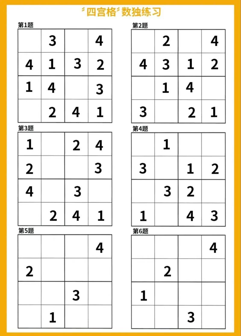 益智数独