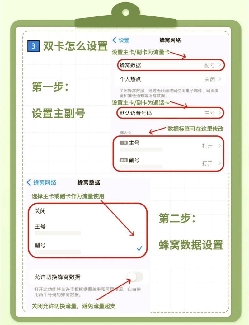 双卡手机怎么设置
