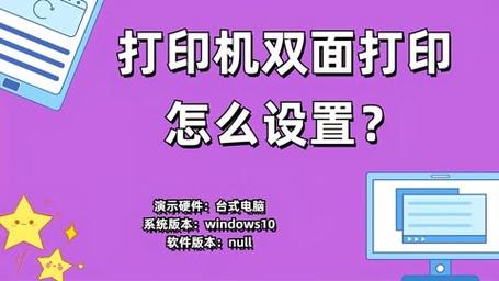打印双面怎么设置