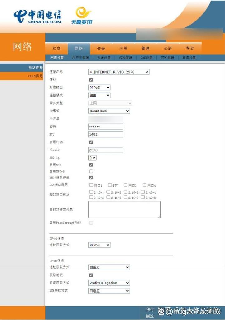 天翼网关设置