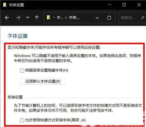 设置系统字体