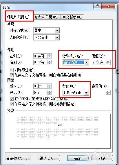 word段落设置