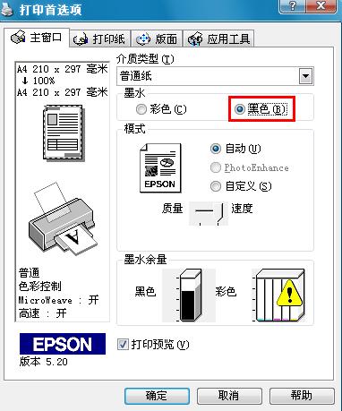 打印怎么设置黑白