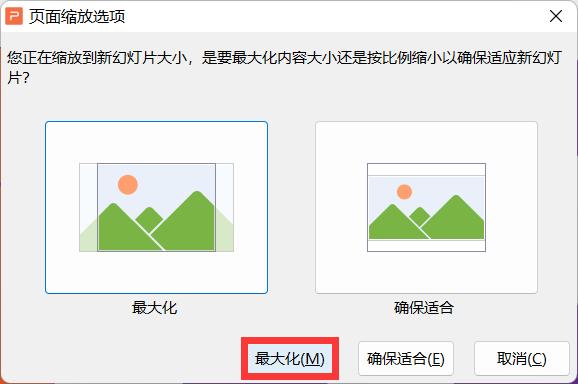 ppt大小设置