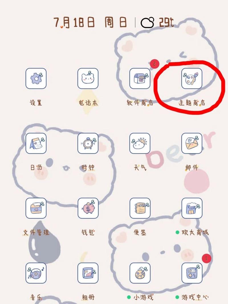 手机主题怎么设置