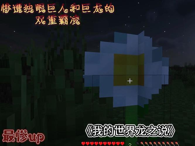 我的世界觉醒龙块