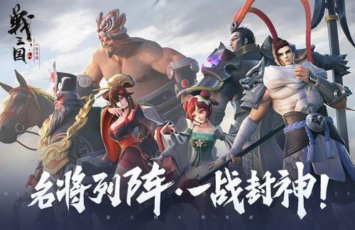策略战三国