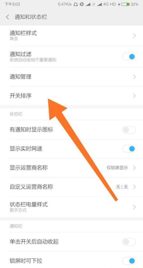 显示栏怎么设置