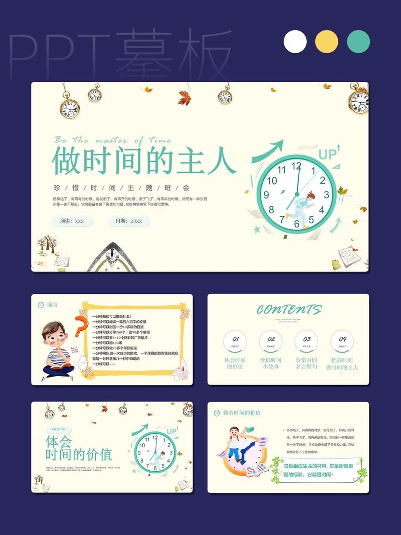 ppt时间设置