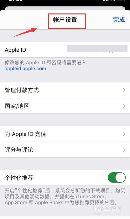 苹果账户设置