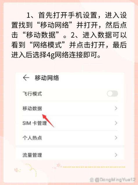 移动4g设置
