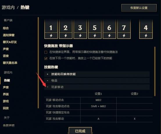 lol游戏设置