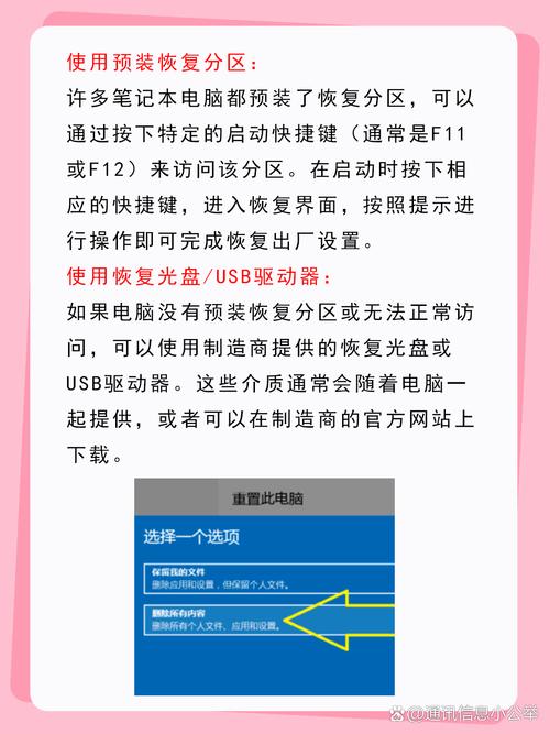 笔记本出厂设置