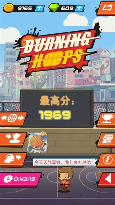爆火篮球 爆火篮球