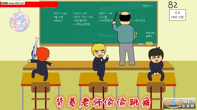 背着老师偷偷跳舞 背着老师偷偷跳舞