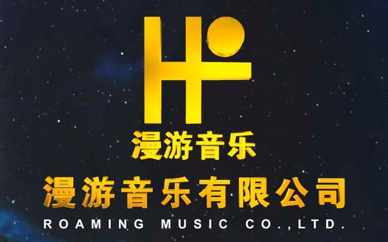 音乐漫游 音乐漫游