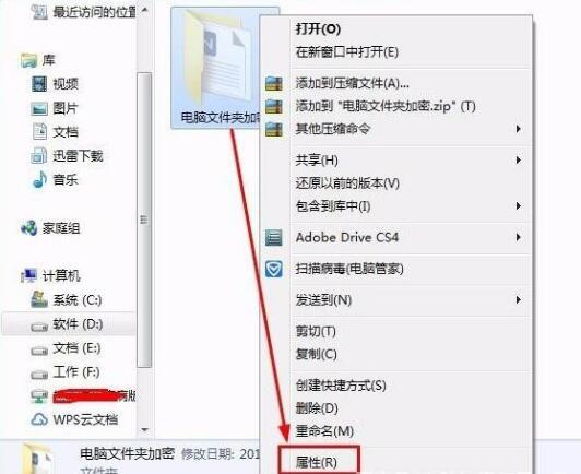文件夹 设置密码