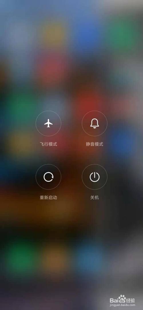 设置手机关机