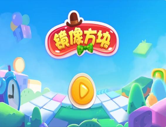 镜像方块
