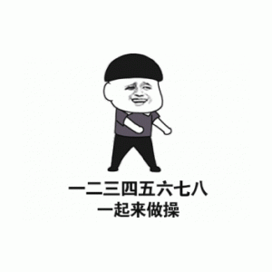 一起来做表情包