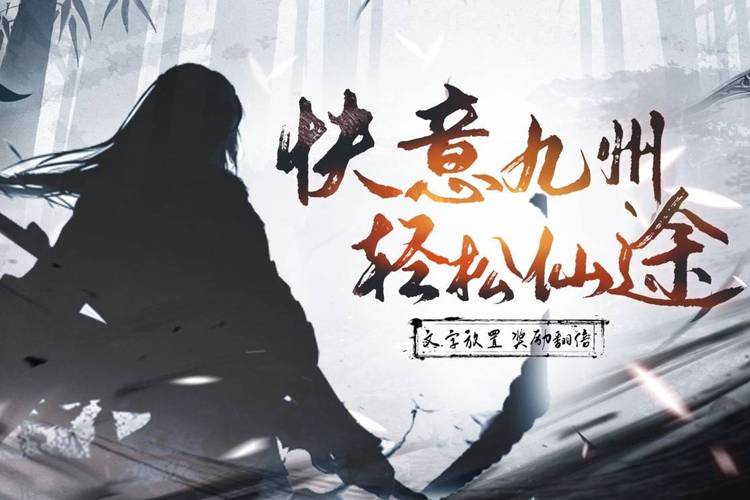 修仙九州 修仙九州
