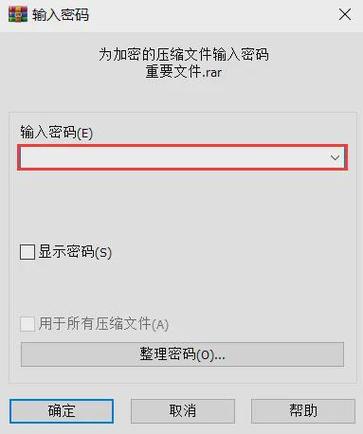 文件夹 设置密码