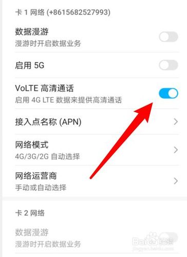 华为通话设置