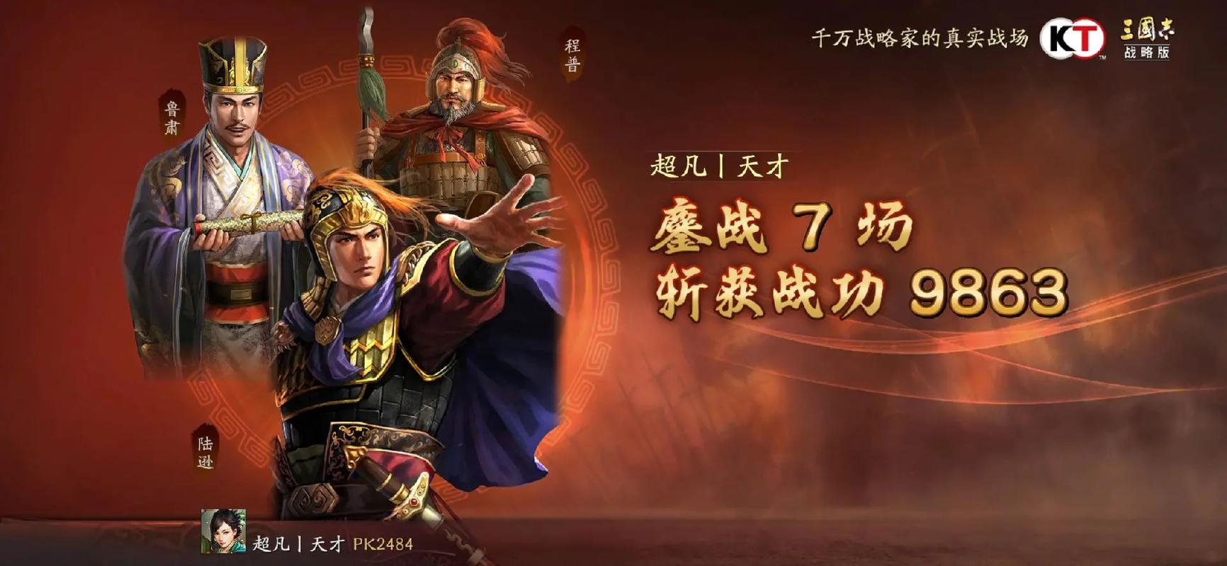 策略战三国