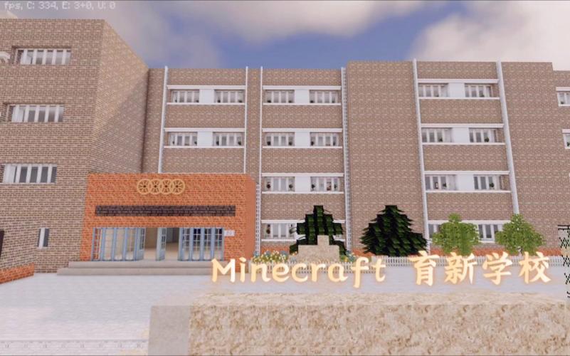 我的世界学校视频