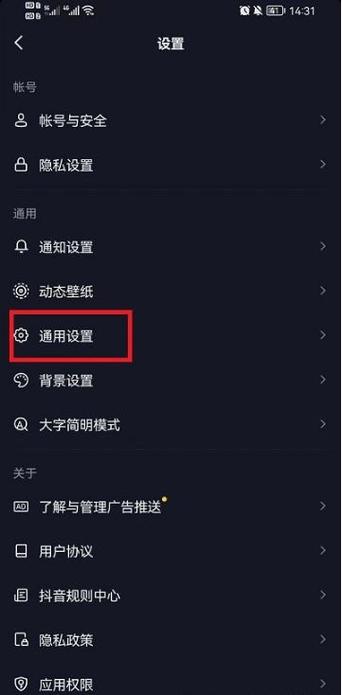 抖音界面怎么设置