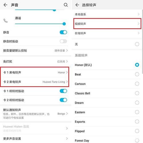 如何设置视频铃声