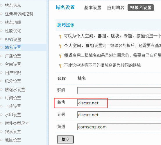 怎么设置域名