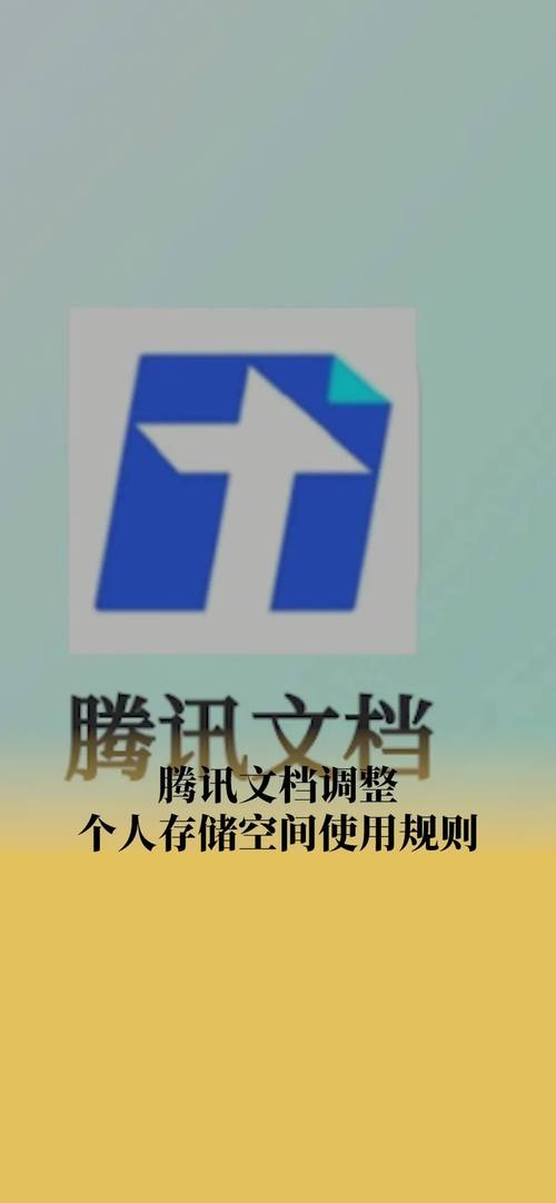 腾讯文档设置