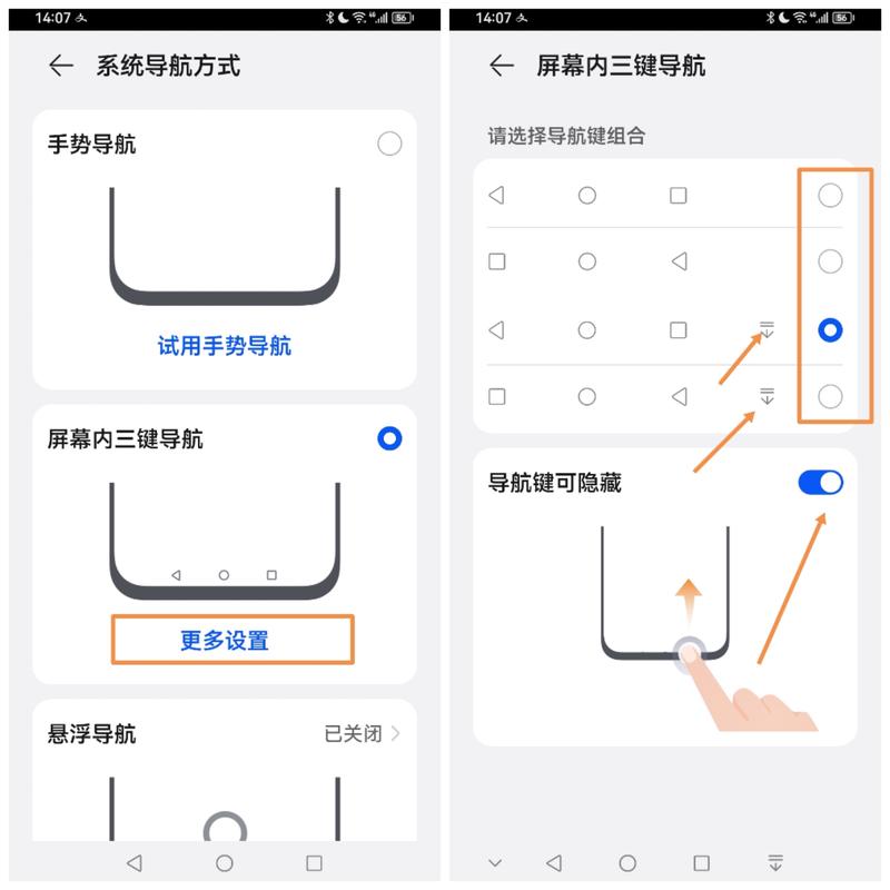 华为按键设置