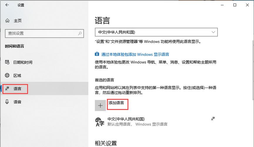 电脑设置语言