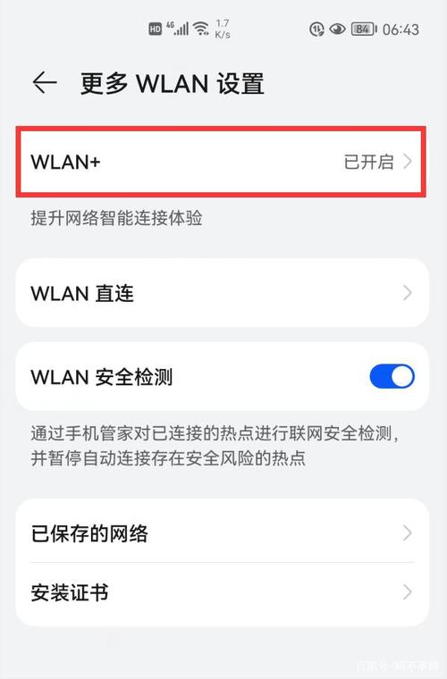 华为wifi设置